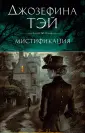 Звезды классического детектива (мяг. обл.)