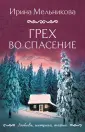 Любовь, интрига, тайна (обл)