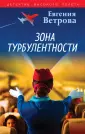 Детектив высокого полета