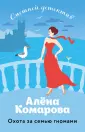 Смешные детективы