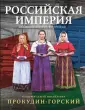 История России в цвете