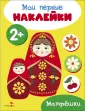 Мои первые наклейки