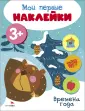 Мои первые наклейки