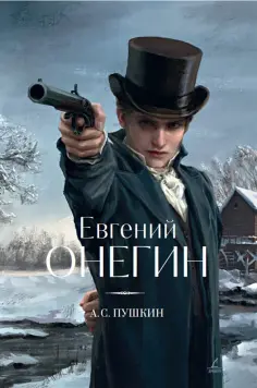 Дримбук. Русская Классика