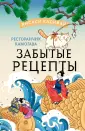 Вкус воспоминаний