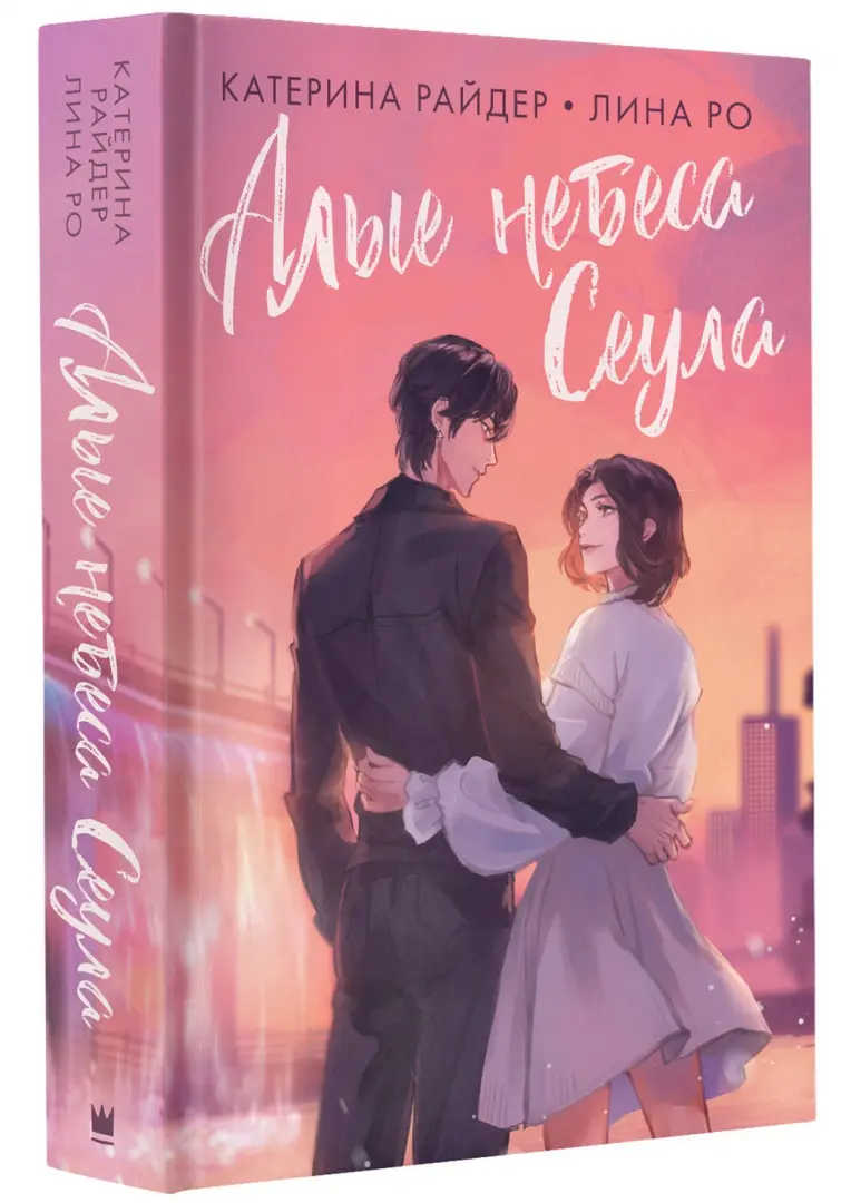 Алое небо книга. Алое небо книга