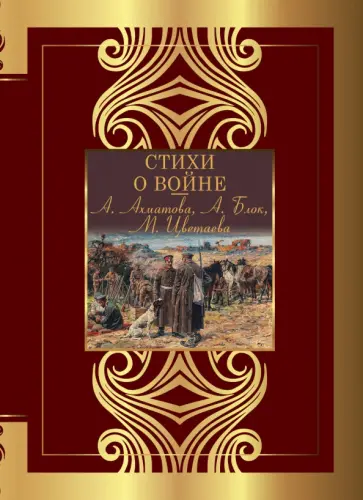 М. Цветаева А. Пушкин (Author of Ночи безумные, ночи бессонные. Эротическая проза и поэзия)