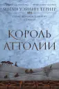 Королевский вор
