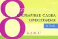 Прописи