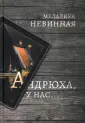 Городские сказки