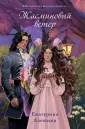 Young Adult. Сказки для взрослых девочек