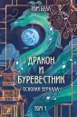 Young Adult. Алый клинок любви