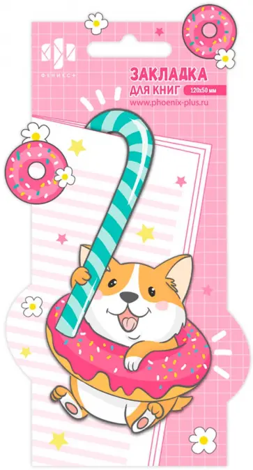 Закладка для книг фигурная Корги, картон обложка книги