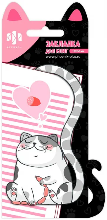 Закладка для книг фигурная Кот, картон обложка книги