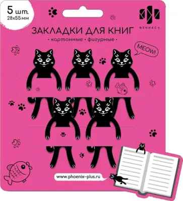 Набор закладок фигурных Коты, картон, 5 штук обложка книги