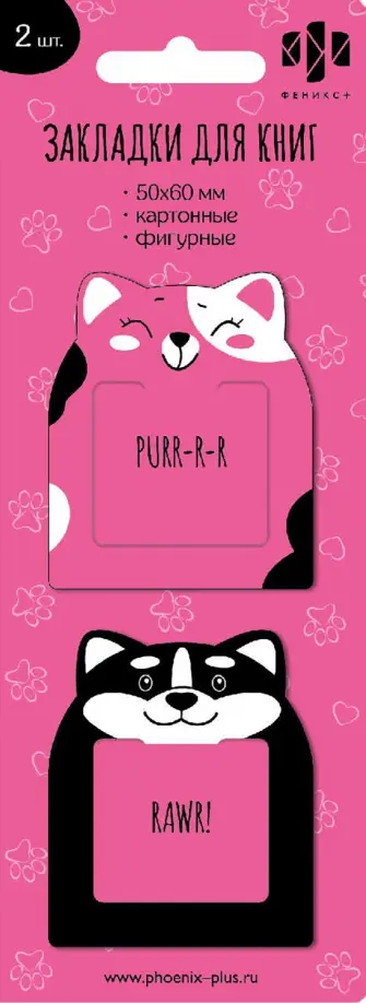 Набор закладок фигурных Кот и пёс, картон, 2 штуки обложка книги