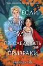 Young Adult. Призрачная любовь