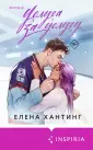 Cupcake. Горячие спортсмены Буктока. Елена Хантинг