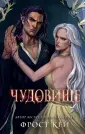 Young Adult. Тёмные королевства