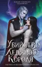 Young adult. Влюбись в ненавистного монстра