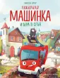 Сказки в картинках для малышей