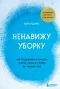 Метод Кон Мари