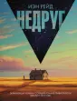 Великие романы. Мини