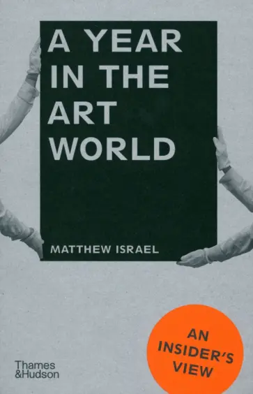 Matthew Israel - A Year in the Art World. An Insider's View Matthew Israel - A Year in the Art World. An Insider's View обложка книги