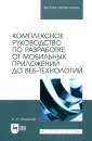 Компьютеры и программное обеспечение
