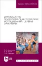 Образование. Педагогическая наука
