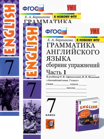 Елена Барашкова - Английский язык. 7 класс. Сборник упражнений. В 2-х частях обложка книги