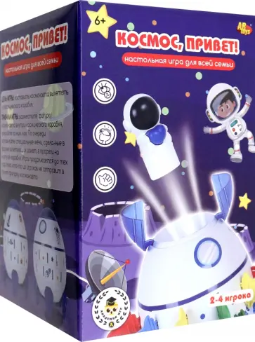 Игра настольная Космос, привет! обложка книги