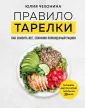 Метафора здоровья. Книги по питанию и похудению