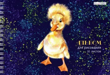 Альбом для рисования Самые милые, 30 листов Альбом для рисования Самые милые, 30 листов обложка книги