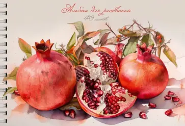 Альбом для рисования Гранаты, 40 листов Альбом для рисования Гранаты, 40 листов обложка книги