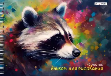 Альбом для рисования Енотик, 40 листов Альбом для рисования Енотик, 40 листов обложка книги