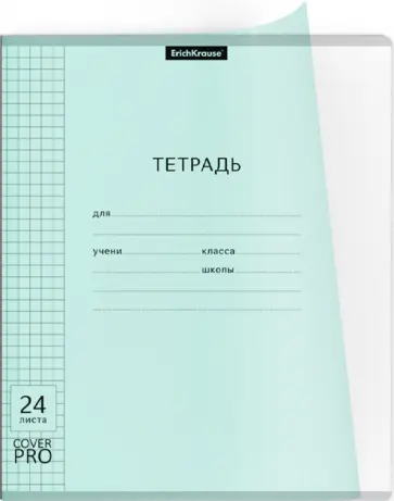 Тетрадь с пластиковой обложкой Классика CoverPrо Pastel, А5+, 24 листа, клетка, мятный обложка книги