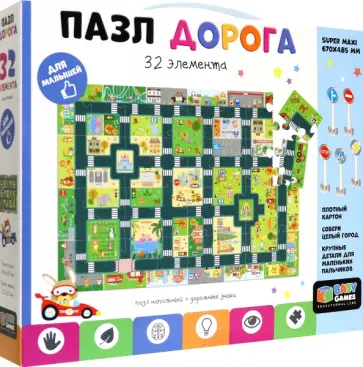 Baby Games. Пазл-32 Напольный. Дорога Baby Games. Пазл-32 Напольный. Дорога обложка книги