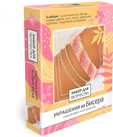 Украшения из бисера. Розовая симфония Украшения из бисера. Розовая симфония обложка книги