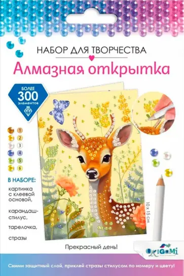 Алмазная открытка. Прекрасный день! Алмазная открытка. Прекрасный день! обложка книги