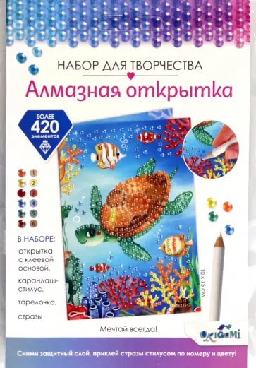 Алмазная открытка. Мечтай всегда! Алмазная открытка. Мечтай всегда! обложка книги