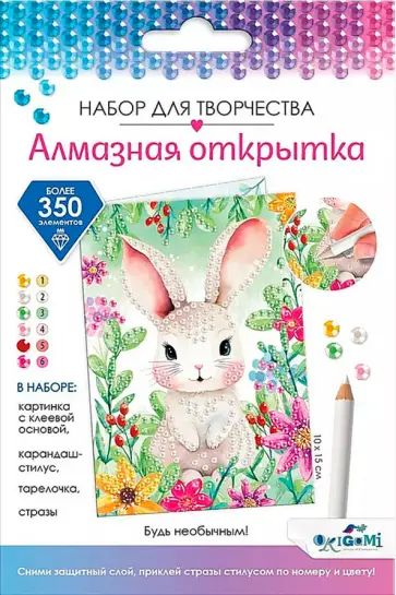 Алмазная открытка. Будь необычным! Алмазная открытка. Будь необычным! обложка книги