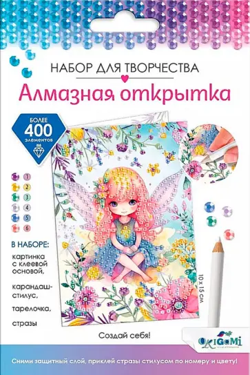 Алмазная открытка. Создай себя! Алмазная открытка. Создай себя! обложка книги