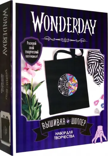 Wonderday. Вышивка на шоппере. Витраж Wonderday. Вышивка на шоппере. Витраж обложка книги