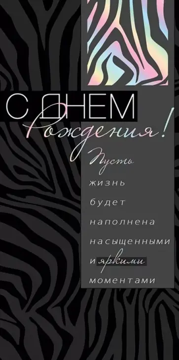 Конверт для денег С Днем рождения! Конверт для денег С Днем рождения! обложка книги