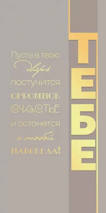 Конверт для денег Тебе Конверт для денег Тебе обложка книги