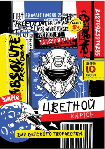 Картон цветной Кибер граффити, 10 листов, 10 цветов Картон цветной Кибер граффити, 10 листов, 10 цветов обложка книги