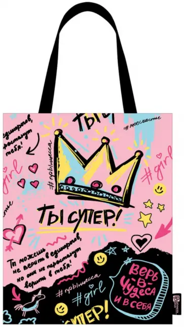 Сумка-шоппер Ты супер обложка книги
