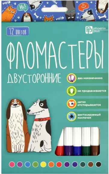 Фломастеры двусторонние Арт-братва, 12 цветов обложка книги