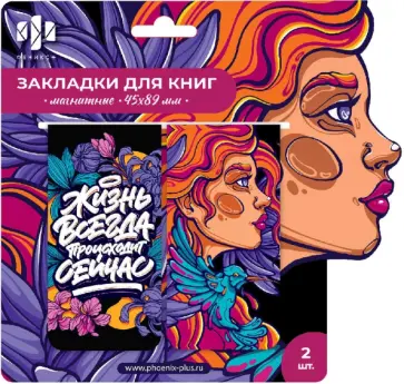 Закладки магнитные для книг Стрит арт, 2 штуки Закладки магнитные для книг Стрит арт, 2 штуки обложка книги